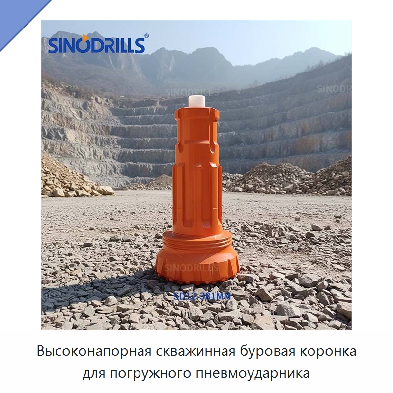 Высоконапорная скважинная буровая коронка для погружного пневмоударника — Горнодобывающее оборудование