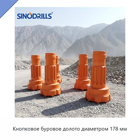 Кнопковое буровое долото диаметром 178 мм