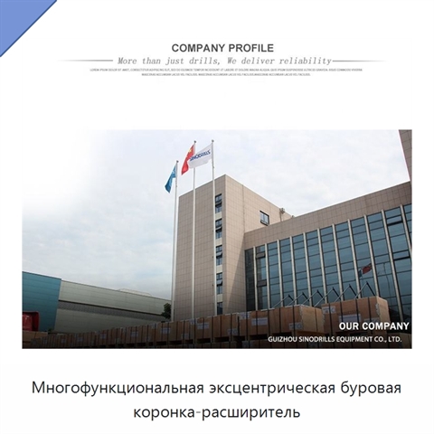 Многофункциональная эксцентрическая буровая коронка-расширитель