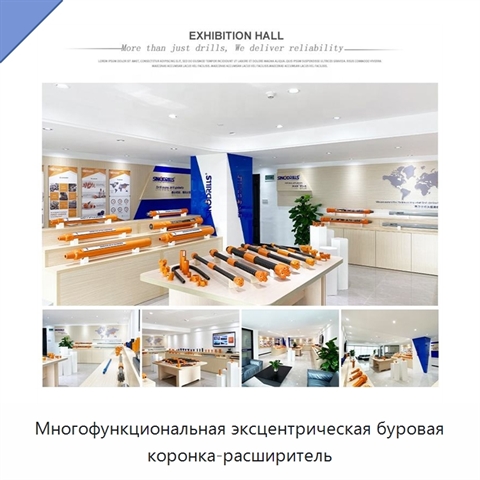 Многофункциональная эксцентрическая буровая коронка-расширитель