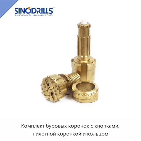 Комплект буровых коронок с кнопками, пилотной коронкой и кольцом