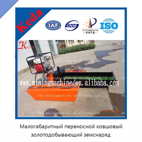 Малогабаритный переносной ковшовый золотодобывающий земснаряд