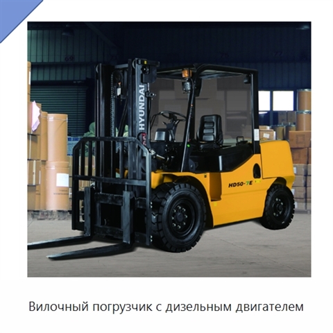 Вилочный погрузчик с дизельным двигателем