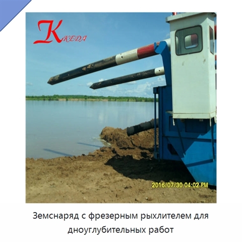 Земснаряд с фрезерным рыхлителем для дноуглубительных работ