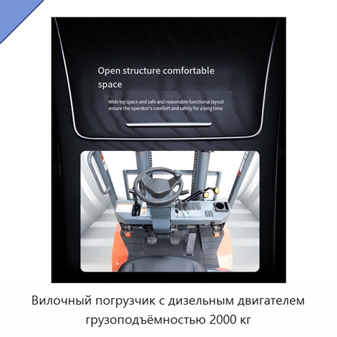 Вилочный погрузчик с дизельным двигателем грузоподъёмностью 2000 кг