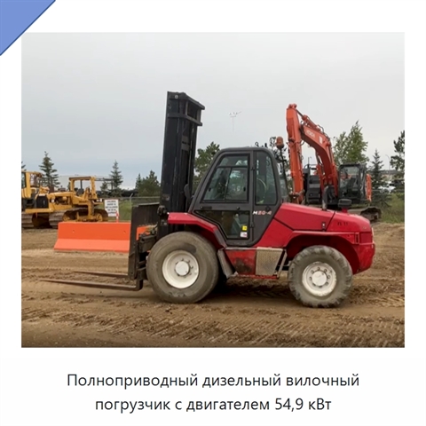 Полноприводный дизельный вилочный погрузчик с двигателем 54,9 кВт
