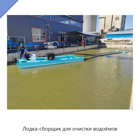 Лодка-сборщик для очистки водоёмов