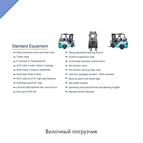 Вилочный погрузчик