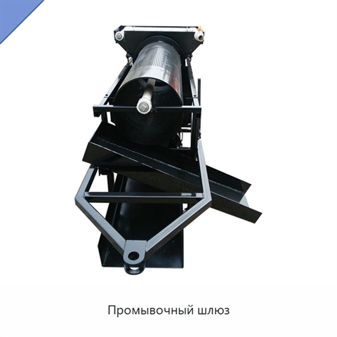 Промывочный шлюз