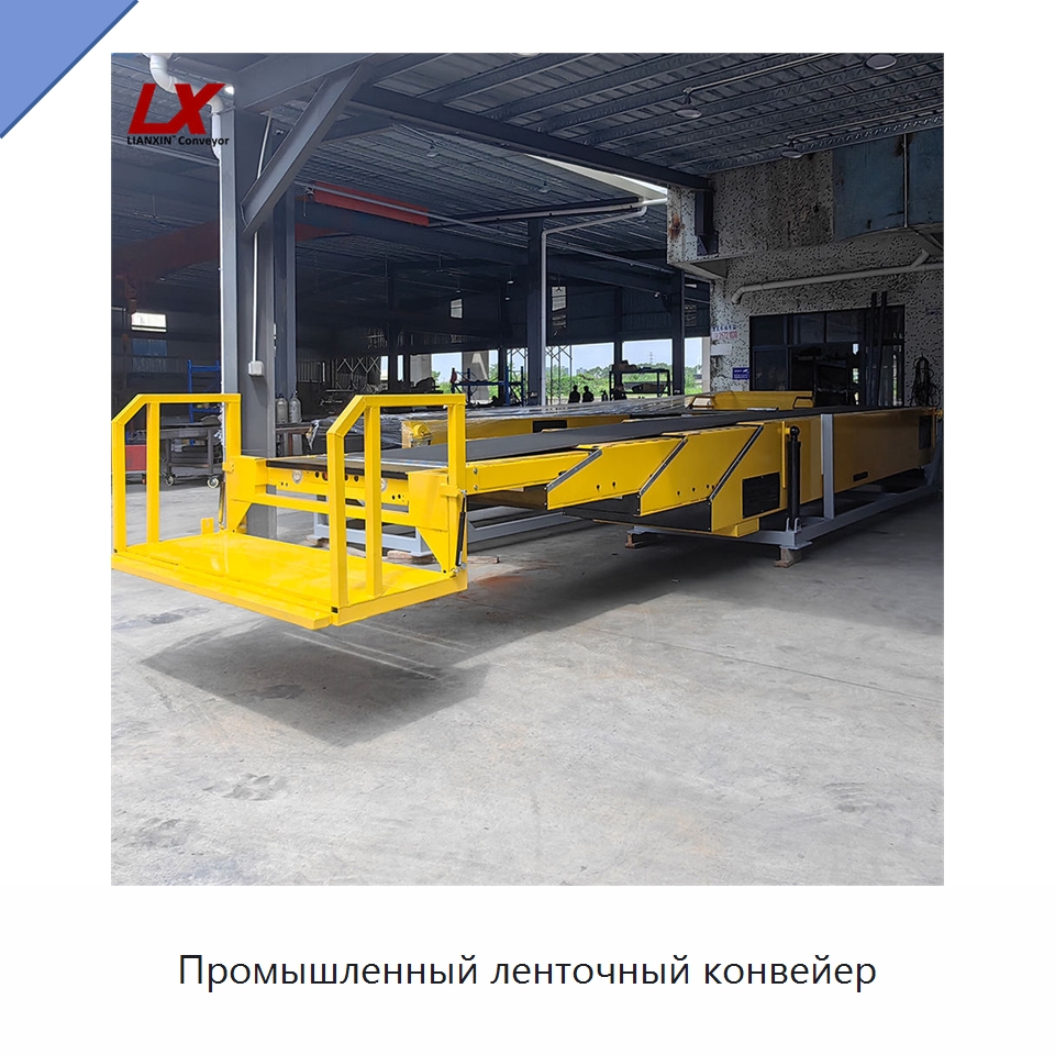 Промышленный ленточный конвейер — Ленточный конвейер