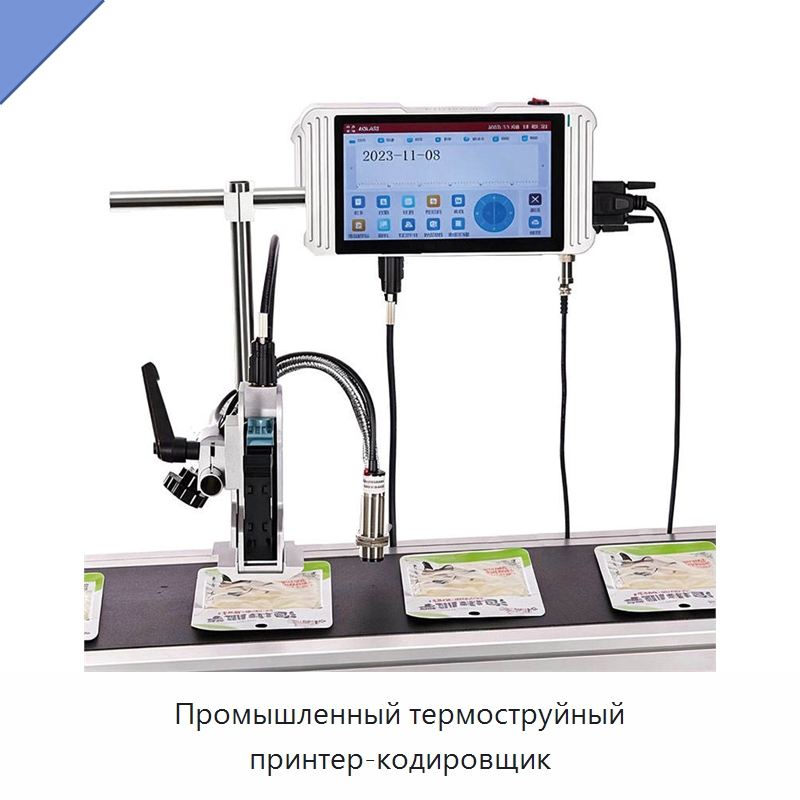 Промышленный термоструйный принтер-кодировщик — Маркировочные машины