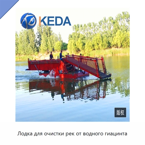 Лодка для очистки рек от водного гиацинта