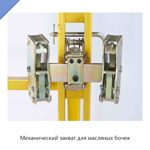 Механический захват для масляных бочек