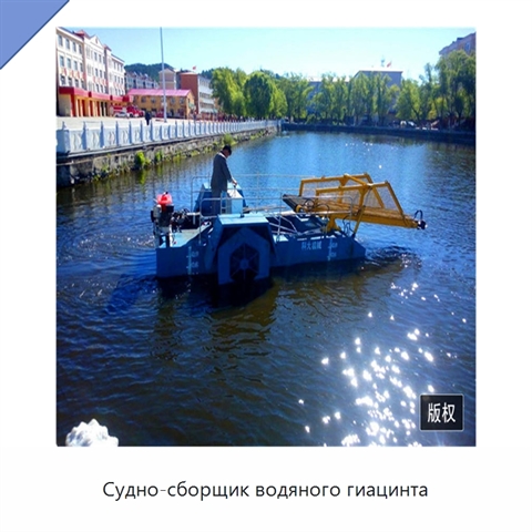 Судно-сборщик водяного гиацинта