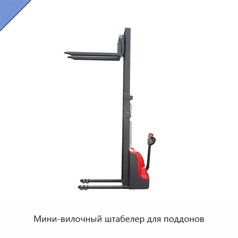 Мини-вилочный штабелер для поддонов