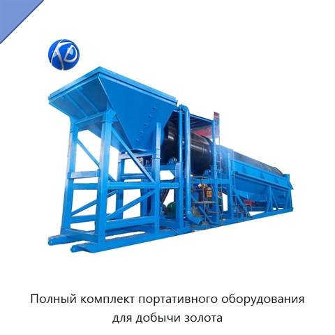 Полный комплект портативного оборудования для добычи золота