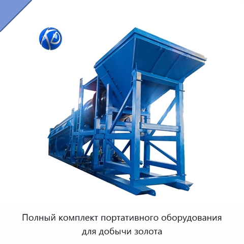 Полный комплект портативного оборудования для добычи золота