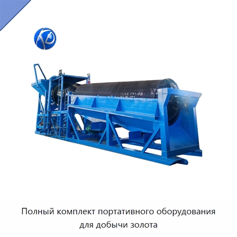Полный комплект портативного оборудования для добычи золота