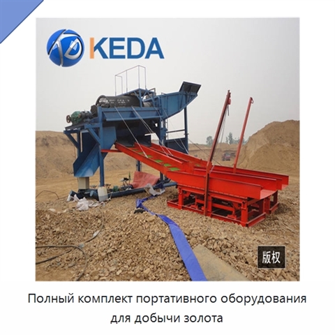 Полный комплект портативного оборудования для добычи золота