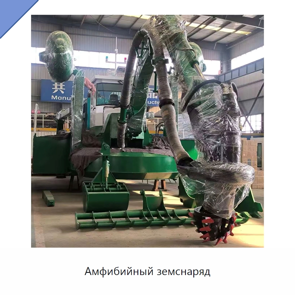 Амфибийный земснаряд — Горнодобывающее оборудование