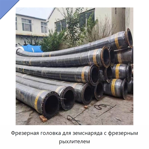 Фрезерная головка для земснаряда с фрезерным рыхлителем
