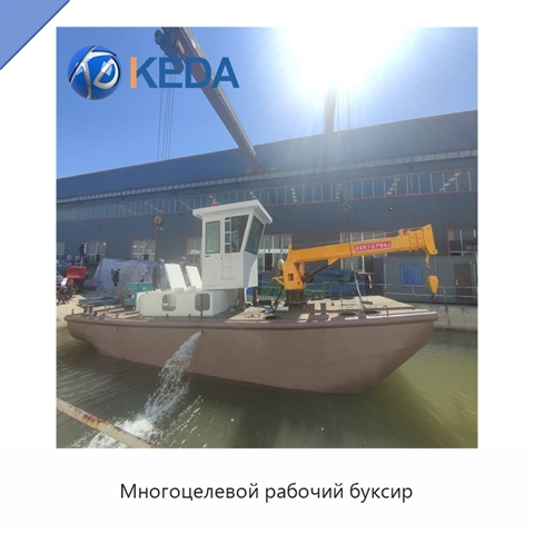 Многоцелевой рабочий буксир