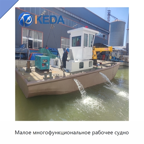 Малое многофункциональное рабочее судно