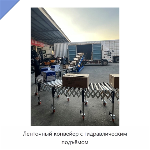 Ленточный конвейер с гидравлическим подъёмом
