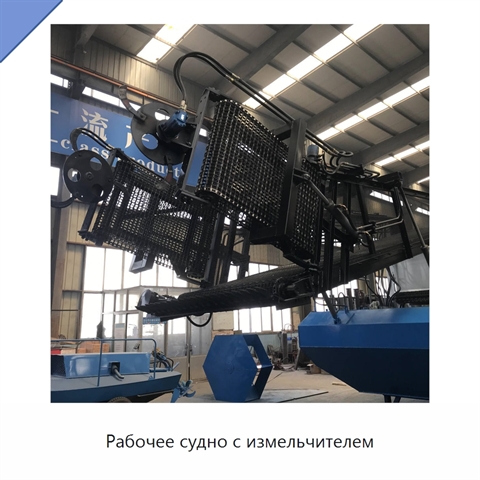 Рабочее судно с измельчителем