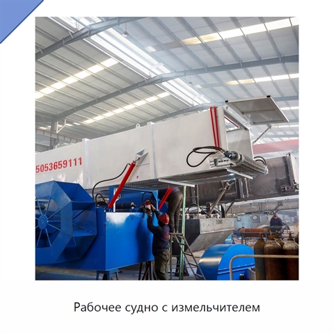 Рабочее судно с измельчителем