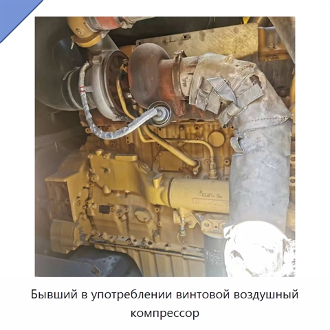 Бывший в употреблении винтовой воздушный компрессор