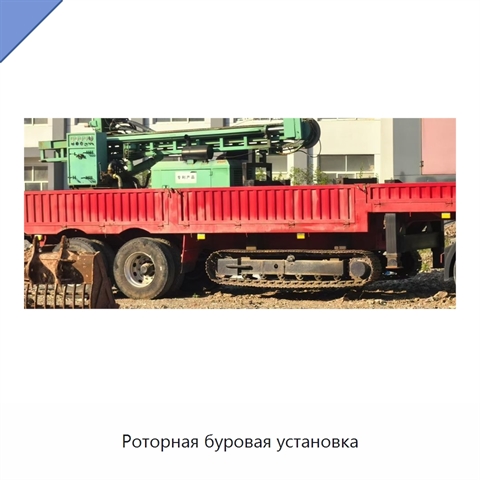 Роторная буровая установка