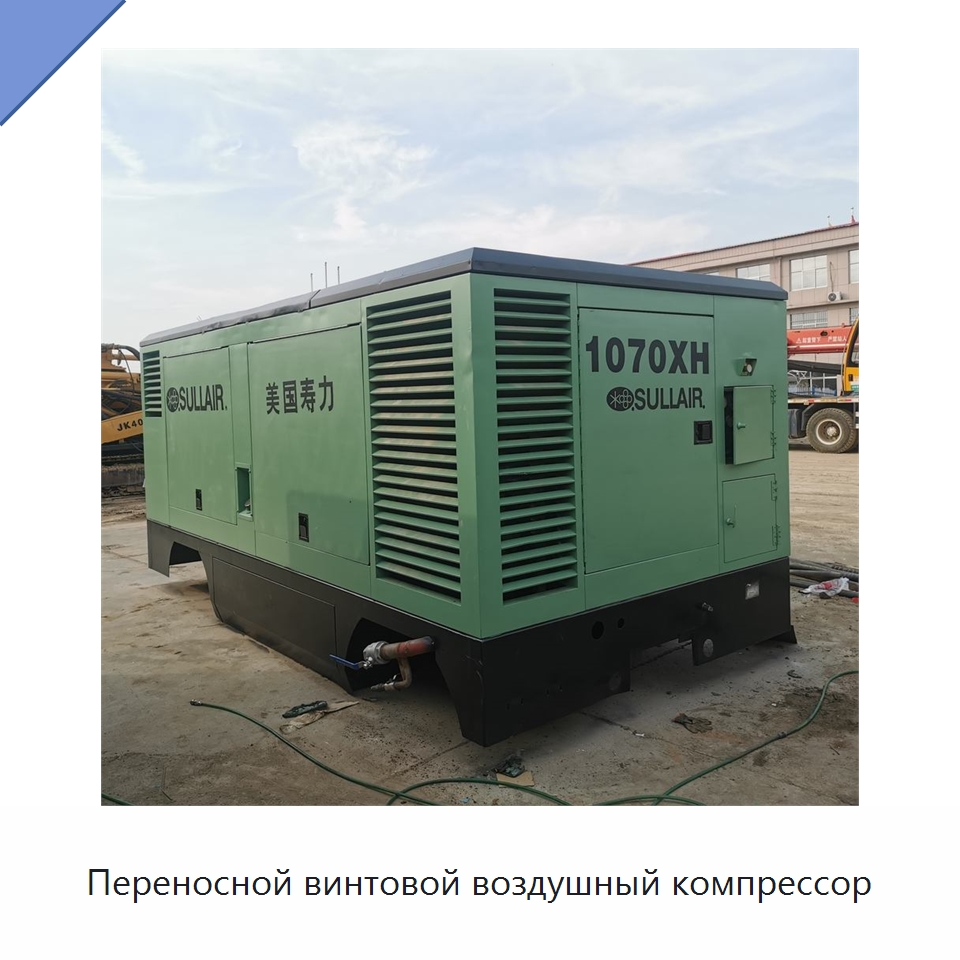 Переносной винтовой воздушный компрессор — Промышленные компрессоры