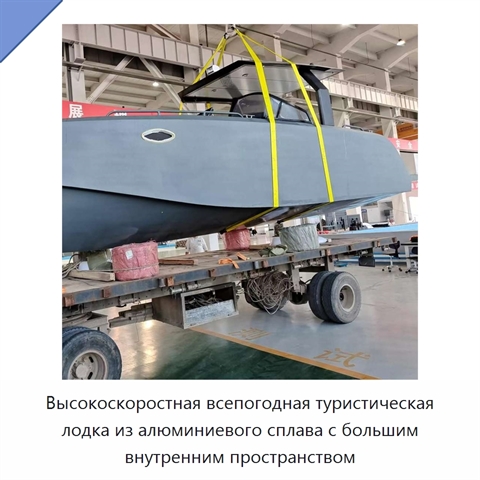 Высокоскоростная всепогодная туристическая лодка из алюминиевого сплава с большим внутренним пространством
