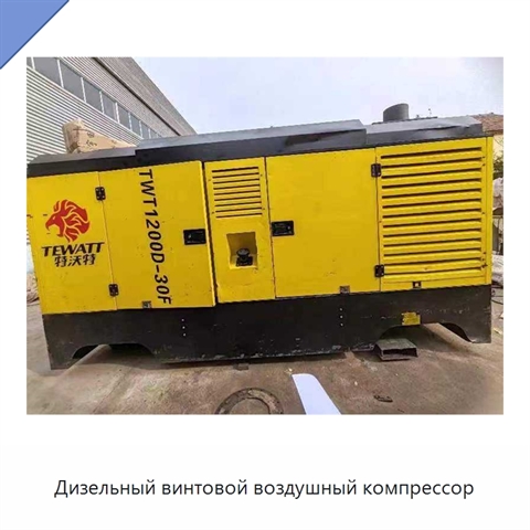 Дизельный винтовой воздушный компрессор