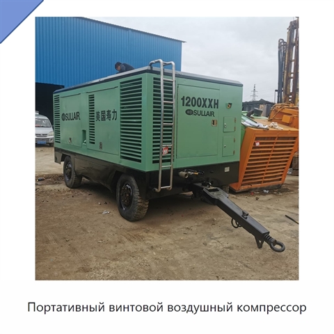 Портативный винтовой воздушный компрессор