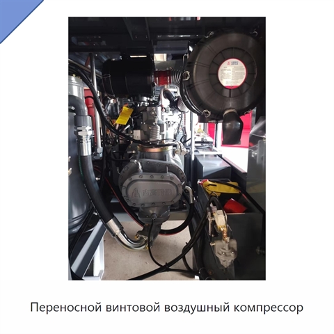 Переносной винтовой воздушный компрессор