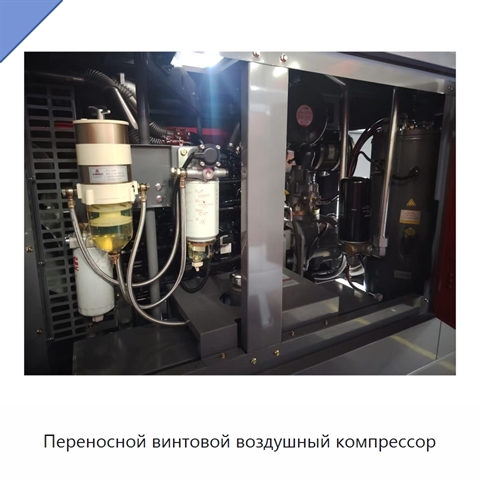 Переносной винтовой воздушный компрессор