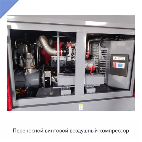Переносной винтовой воздушный компрессор