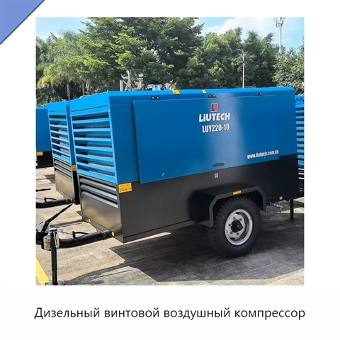 Дизельный винтовой воздушный компрессор