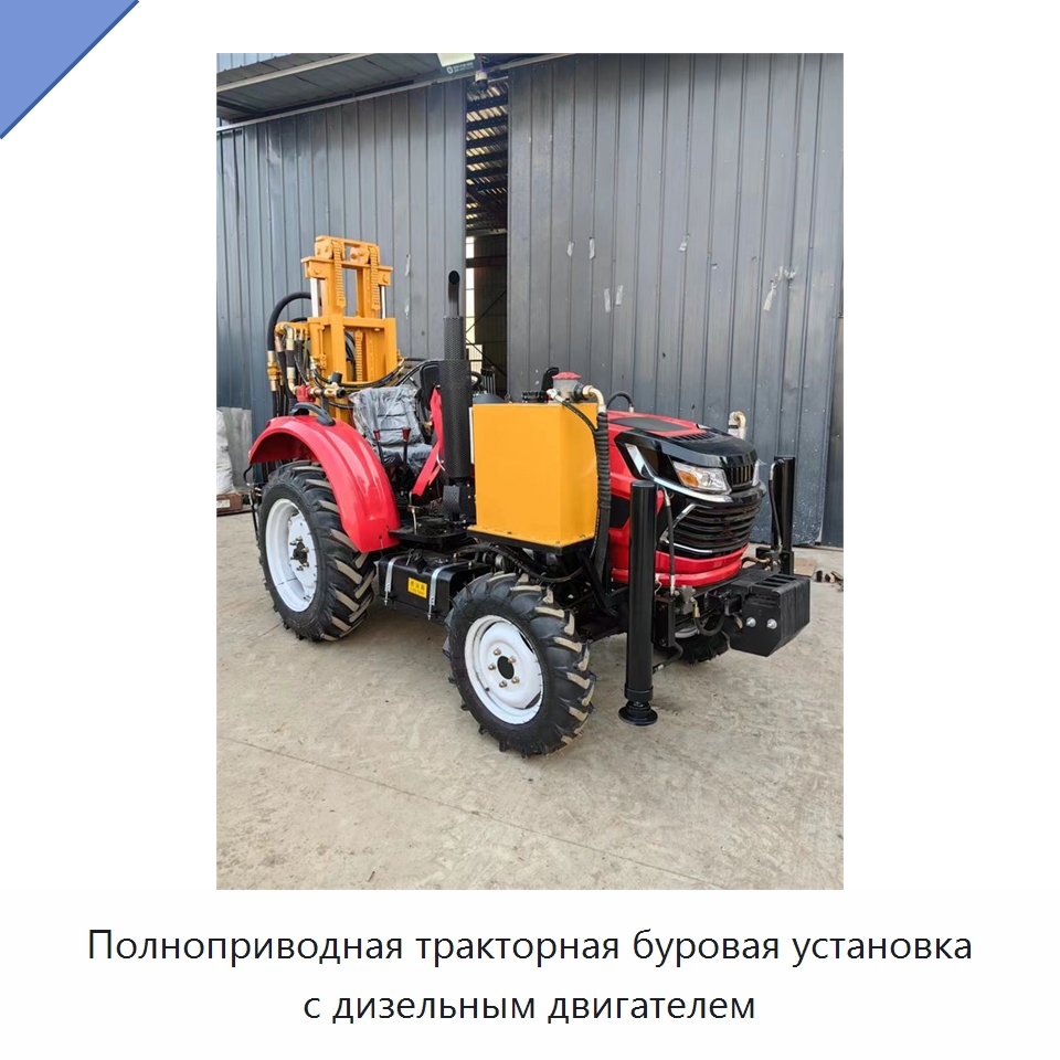 Полноприводная тракторная буровая установка с дизельным двигателем — Горнодобывающее оборудование