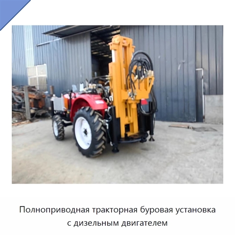 Полноприводная тракторная буровая установка с дизельным двигателем