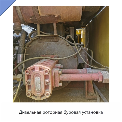 Дизельная роторная буровая установка
