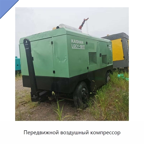 Передвижной воздушный компрессор