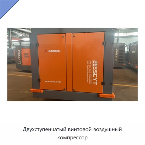 Двухступенчатый винтовой воздушный компрессор