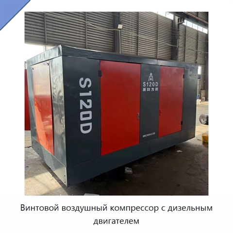 Винтовой воздушный компрессор с дизельным двигателем