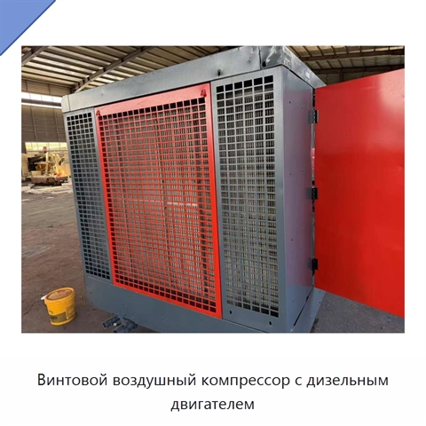 Винтовой воздушный компрессор с дизельным двигателем