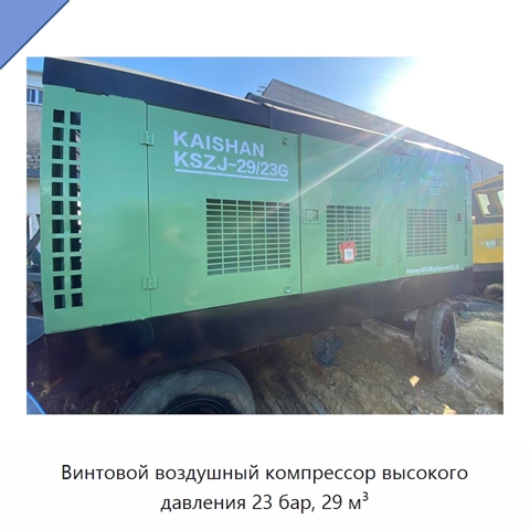Винтовой воздушный компрессор высокого давления 23 бар, 29 м³
