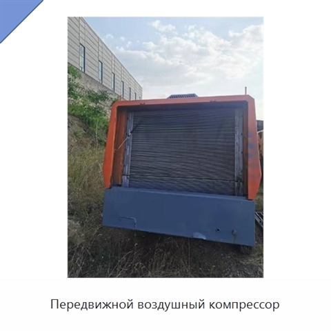Передвижной воздушный компрессор