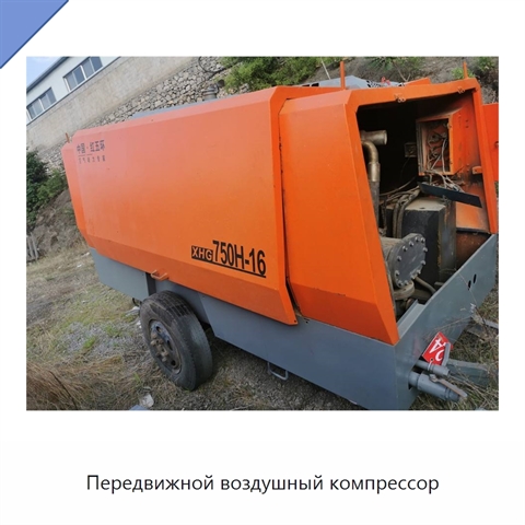 Передвижной воздушный компрессор